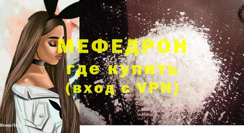 Мефедрон mephedrone  Сосновка 